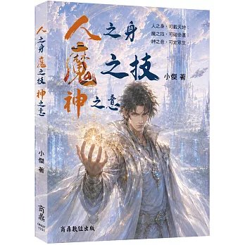 人之身 魔之技 神之意-preview-1