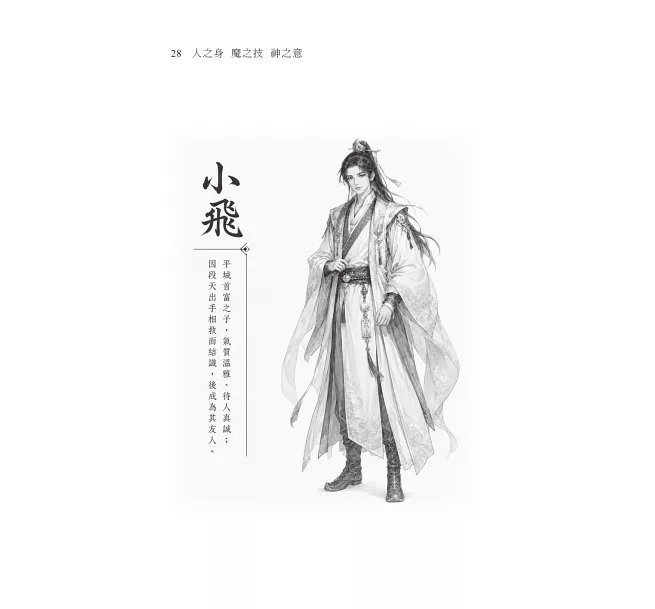 人之身 魔之技 神之意-preview-2