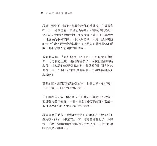 人之身 魔之技 神之意-preview-4