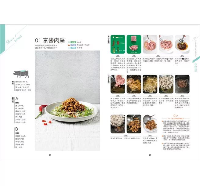 金牌團隊不藏私的中餐烹調全工法 :炒燒蒸煮炸X溜煎燴拌漬,1500張圖教你輕鬆做出經典美味!-preview-3