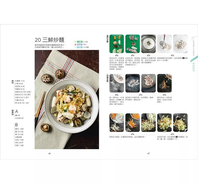 金牌團隊不藏私的中餐烹調全工法 :炒燒蒸煮炸X溜煎燴拌漬,1500張圖教你輕鬆做出經典美味!-preview-4
