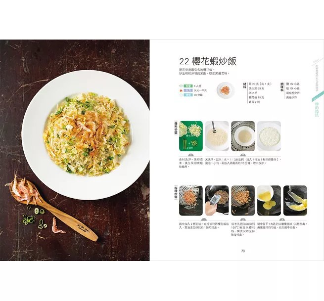 金牌團隊不藏私的中餐烹調全工法 :炒燒蒸煮炸X溜煎燴拌漬,1500張圖教你輕鬆做出經典美味!-preview-5