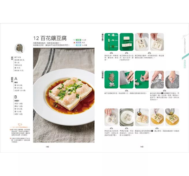 金牌團隊不藏私的中餐烹調全工法 :炒燒蒸煮炸X溜煎燴拌漬,1500張圖教你輕鬆做出經典美味!-preview-8