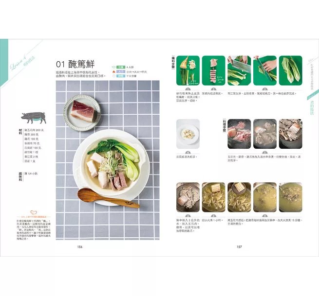 金牌團隊不藏私的中餐烹調全工法 :炒燒蒸煮炸X溜煎燴拌漬,1500張圖教你輕鬆做出經典美味!-preview-9