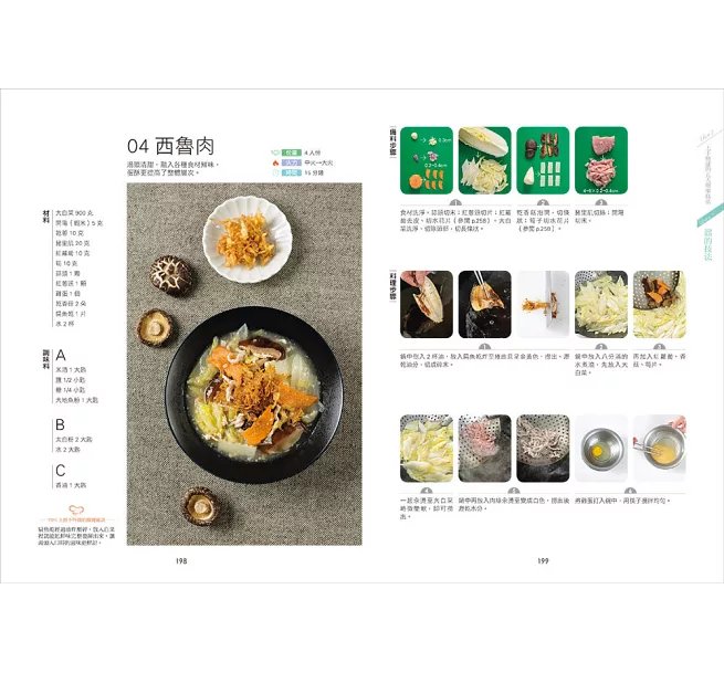 金牌團隊不藏私的中餐烹調全工法 :炒燒蒸煮炸X溜煎燴拌漬,1500張圖教你輕鬆做出經典美味!-preview-10