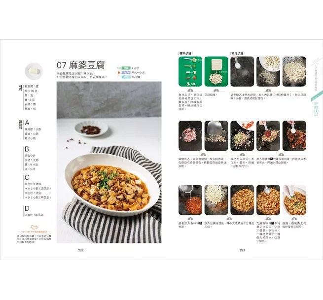 金牌團隊不藏私的中餐烹調全工法 :炒燒蒸煮炸X溜煎燴拌漬,1500張圖教你輕鬆做出經典美味!-preview-11