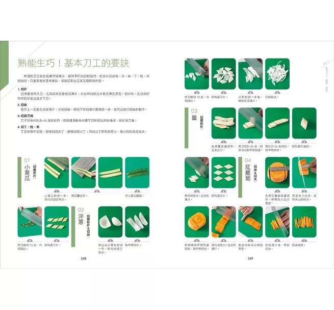金牌團隊不藏私的中餐烹調全工法 :炒燒蒸煮炸X溜煎燴拌漬,1500張圖教你輕鬆做出經典美味!-preview-15