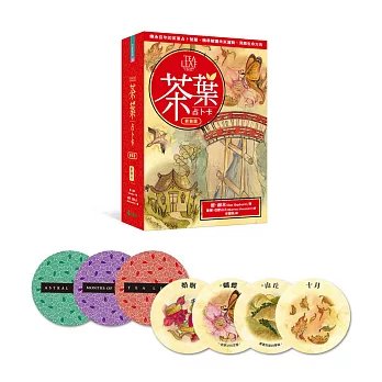 茶葉占卜卡(新裝版) :傳承百年的茶葉占卜智慧,精準解讀未來運勢、洞悉生命方向-preview-1