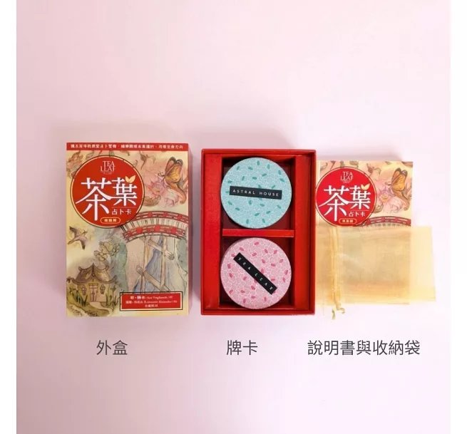茶葉占卜卡(新裝版) :傳承百年的茶葉占卜智慧,精準解讀未來運勢、洞悉生命方向-preview-2