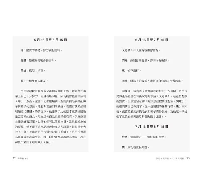 茶葉占卜卡(新裝版) :傳承百年的茶葉占卜智慧,精準解讀未來運勢、洞悉生命方向-preview-5