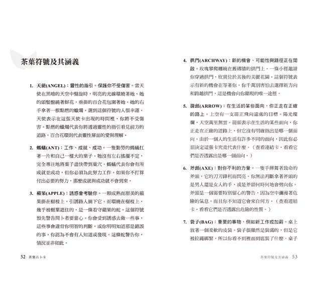 茶葉占卜卡(新裝版) :傳承百年的茶葉占卜智慧,精準解讀未來運勢、洞悉生命方向-preview-7