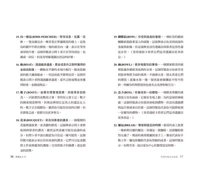 茶葉占卜卡(新裝版) :傳承百年的茶葉占卜智慧,精準解讀未來運勢、洞悉生命方向-preview-8