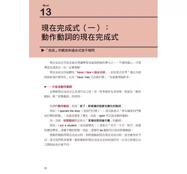 自學英文文法看完這本就會用：化繁為簡，以100個觀念用理解取代死背！-preview-7