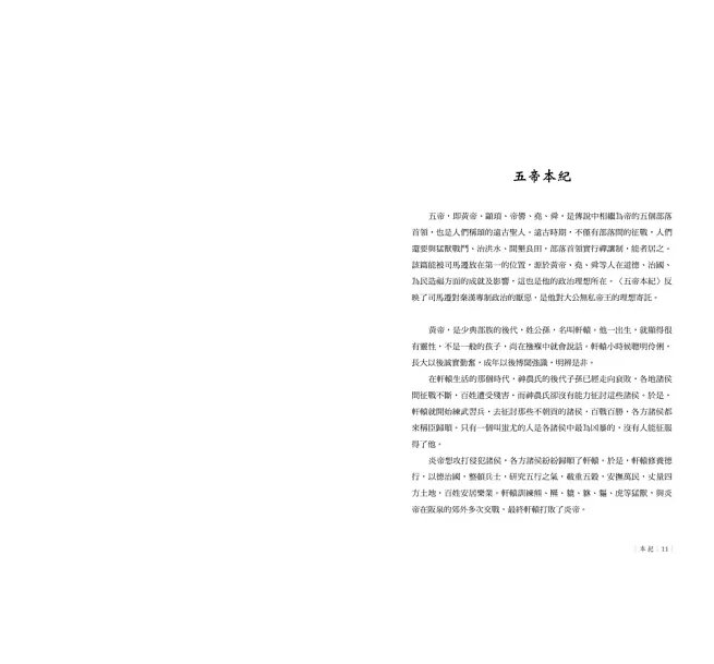 史記【天下第一】: 「二十四史」之首,名列「天下六才子書」!-preview-2