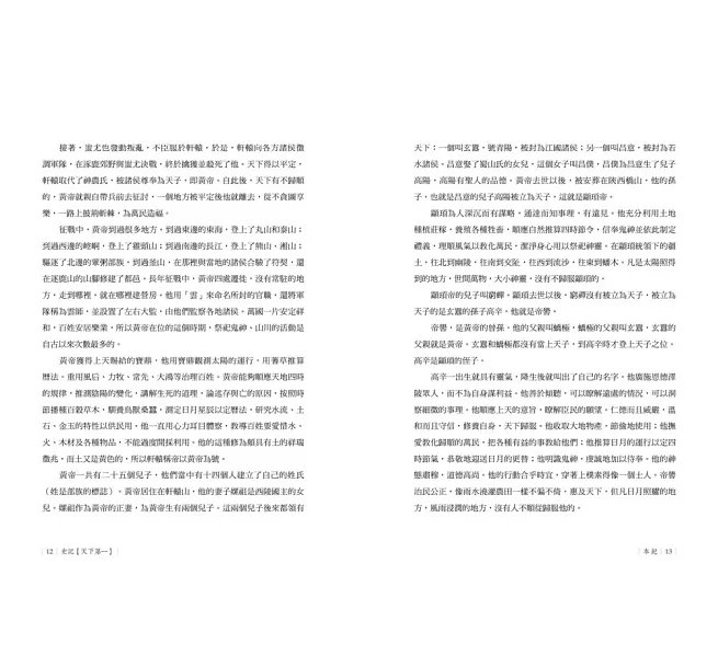 史記【天下第一】: 「二十四史」之首,名列「天下六才子書」!-preview-3