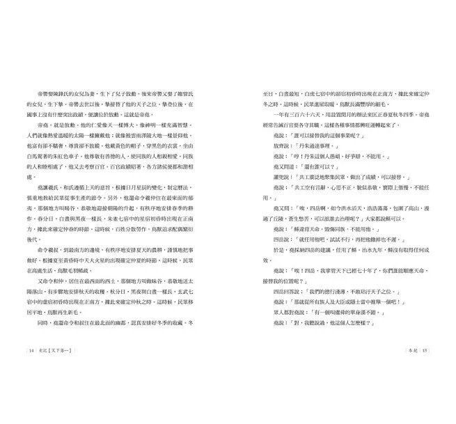 史記【天下第一】: 「二十四史」之首,名列「天下六才子書」!-preview-4