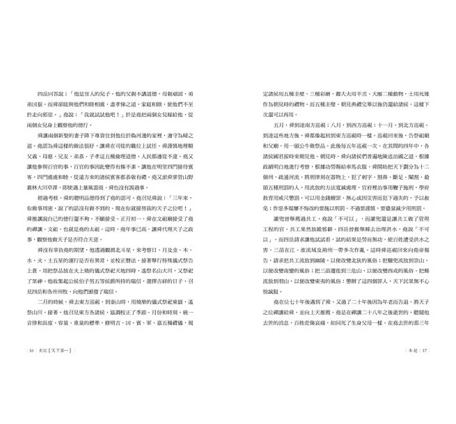 史記【天下第一】: 「二十四史」之首,名列「天下六才子書」!-preview-5