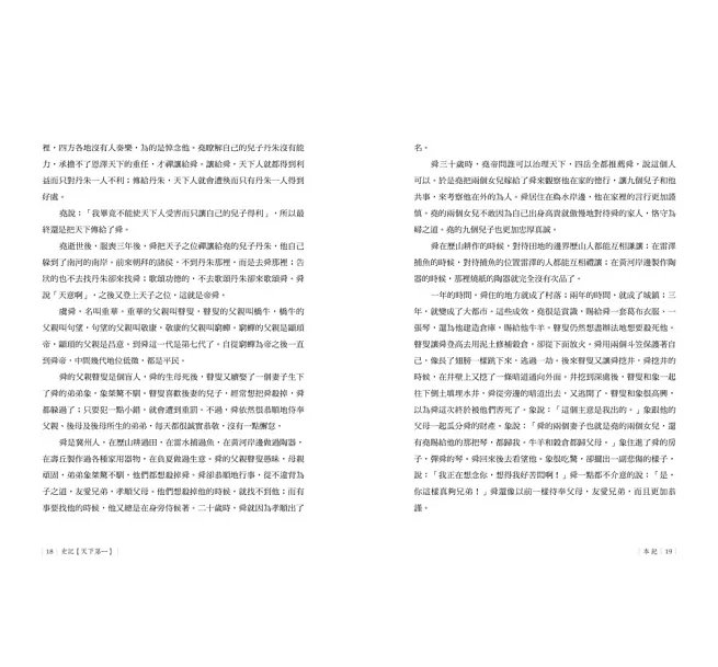 史記【天下第一】: 「二十四史」之首,名列「天下六才子書」!-preview-6