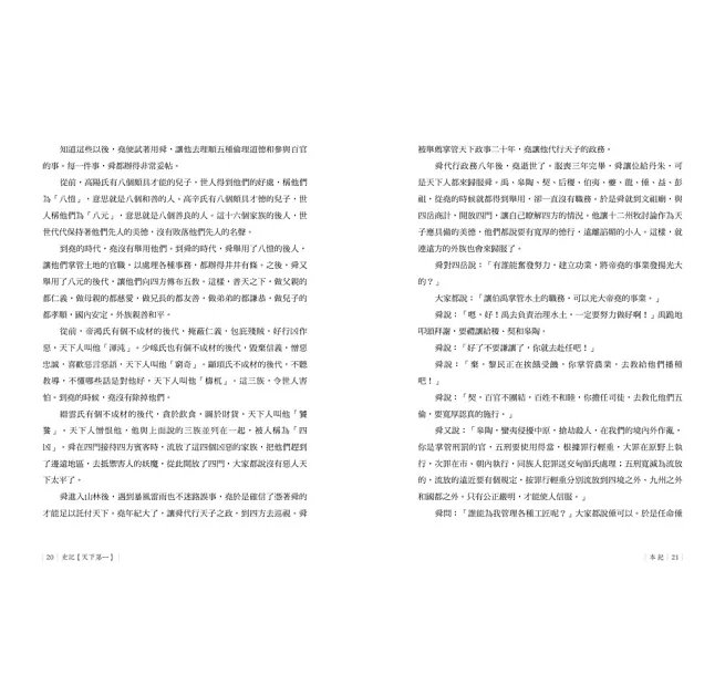 史記【天下第一】: 「二十四史」之首,名列「天下六才子書」!-preview-7