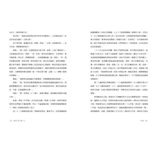史記【天下第一】: 「二十四史」之首,名列「天下六才子書」!-preview-8