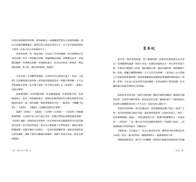 史記【天下第一】: 「二十四史」之首,名列「天下六才子書」!-preview-9