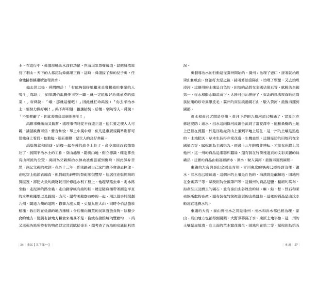 史記【天下第一】: 「二十四史」之首,名列「天下六才子書」!-preview-10