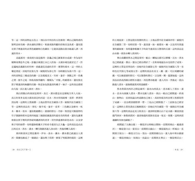 史記【天下第一】: 「二十四史」之首,名列「天下六才子書」!-preview-11