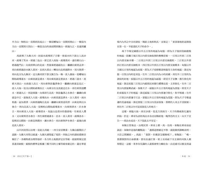 史記【天下第一】: 「二十四史」之首,名列「天下六才子書」!-preview-12