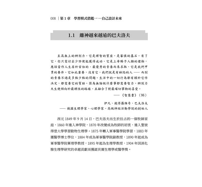 從來沒有天賦優越,18位知名科學家的學習思維: 笛卡爾、達爾文、愛因斯坦……你也可以培養出屬於自己的天才思考-preview-6