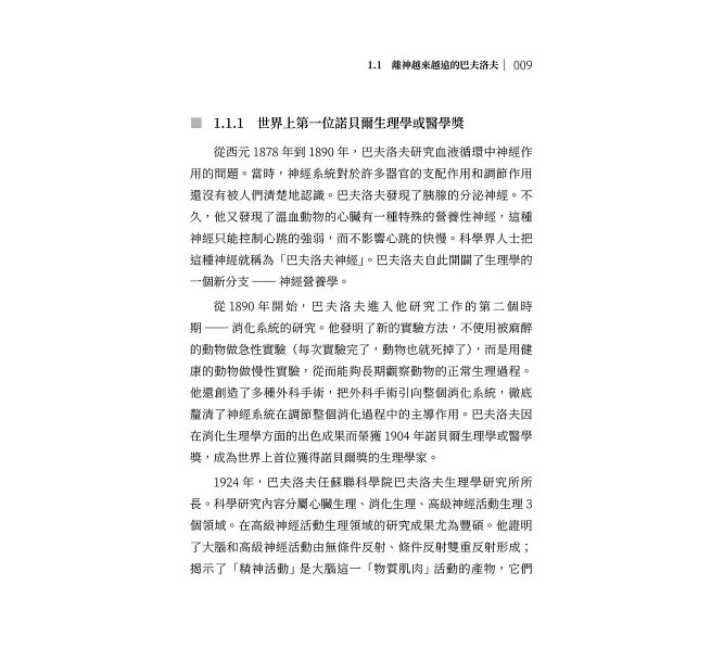 從來沒有天賦優越,18位知名科學家的學習思維: 笛卡爾、達爾文、愛因斯坦……你也可以培養出屬於自己的天才思考-preview-7