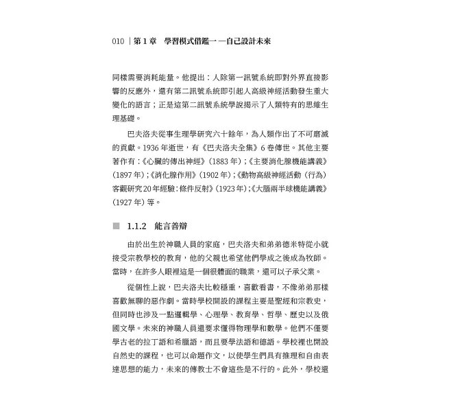 從來沒有天賦優越,18位知名科學家的學習思維: 笛卡爾、達爾文、愛因斯坦……你也可以培養出屬於自己的天才思考-preview-8