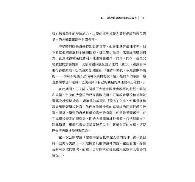 從來沒有天賦優越,18位知名科學家的學習思維: 笛卡爾、達爾文、愛因斯坦……你也可以培養出屬於自己的天才思考-preview-9