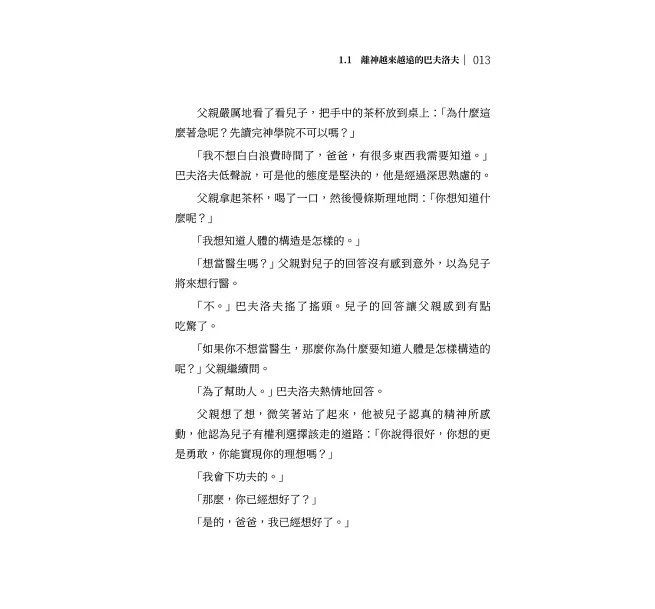 從來沒有天賦優越,18位知名科學家的學習思維: 笛卡爾、達爾文、愛因斯坦……你也可以培養出屬於自己的天才思考-preview-11