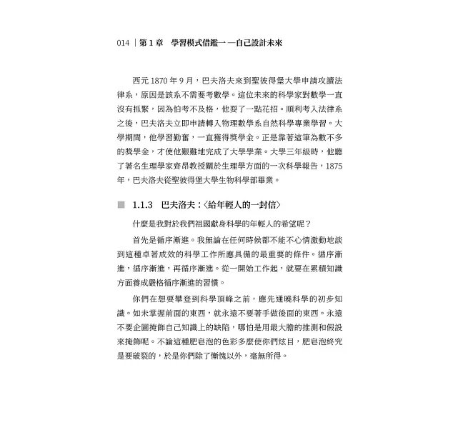 從來沒有天賦優越,18位知名科學家的學習思維: 笛卡爾、達爾文、愛因斯坦……你也可以培養出屬於自己的天才思考-preview-12