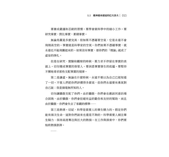 從來沒有天賦優越,18位知名科學家的學習思維: 笛卡爾、達爾文、愛因斯坦……你也可以培養出屬於自己的天才思考-preview-13