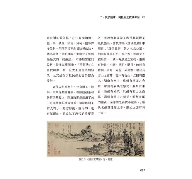 綠茶,懂喝從這一杯開始:茶葉分類×名茶巡禮×文化欣賞,以生活化的角度,讀懂綠茶的知識與趣味-preview-6