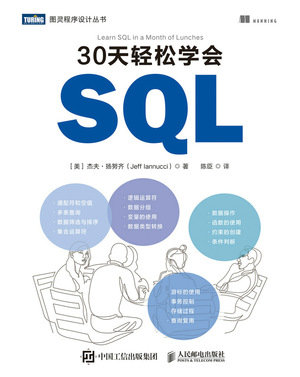 30天輕松學會SQL-preview-1