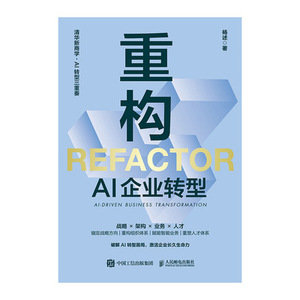 重構：AI企業轉型-preview-1