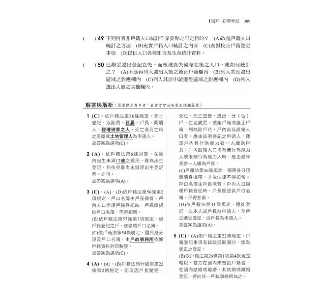 2027【情境式導讀分析法規】情境式戶籍法規大意---看這本就夠了［十版］（初等考試／身障五等／原民五等）-preview-6