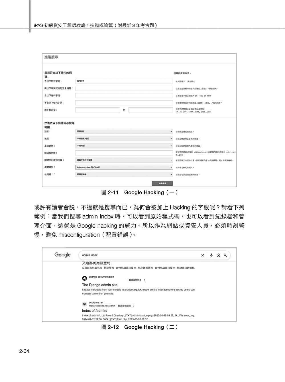 iPAS 初級資安工程師攻略 ─ 技術概論篇(附最新 3 年考古題) -preview-6