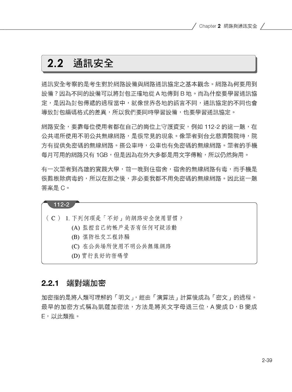 iPAS 初級資安工程師攻略 ─ 技術概論篇(附最新 3 年考古題) -preview-7