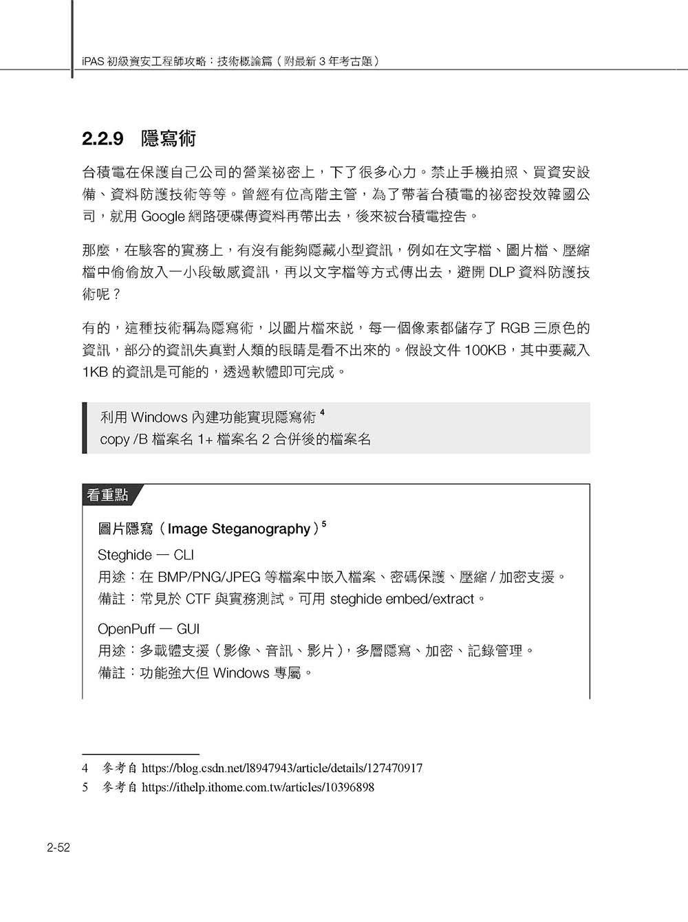 iPAS 初級資安工程師攻略 ─ 技術概論篇(附最新 3 年考古題) -preview-8