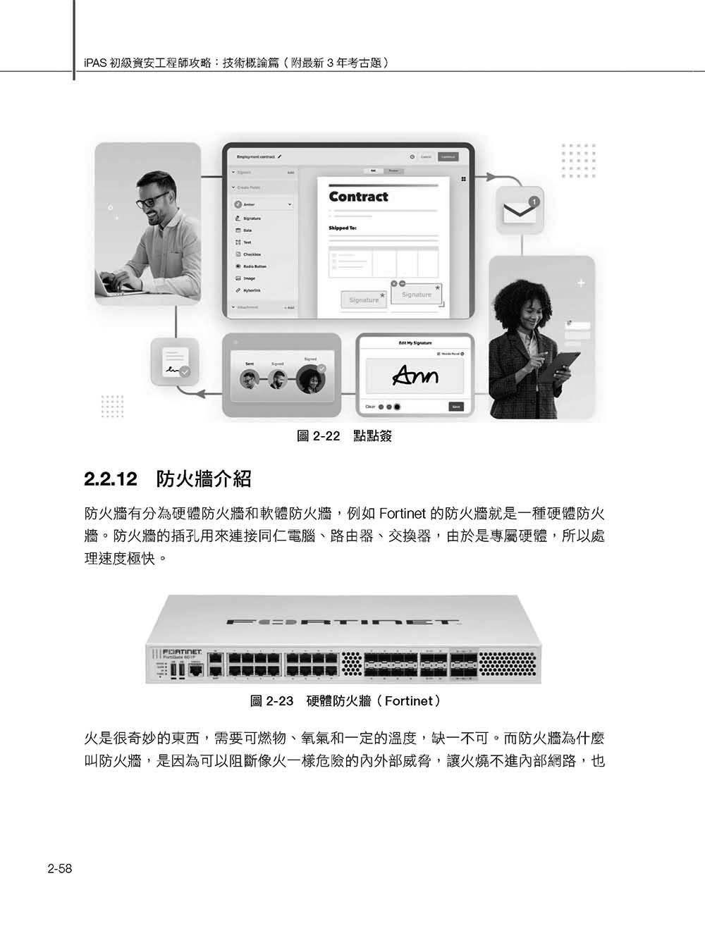 iPAS 初級資安工程師攻略 ─ 技術概論篇(附最新 3 年考古題) -preview-9