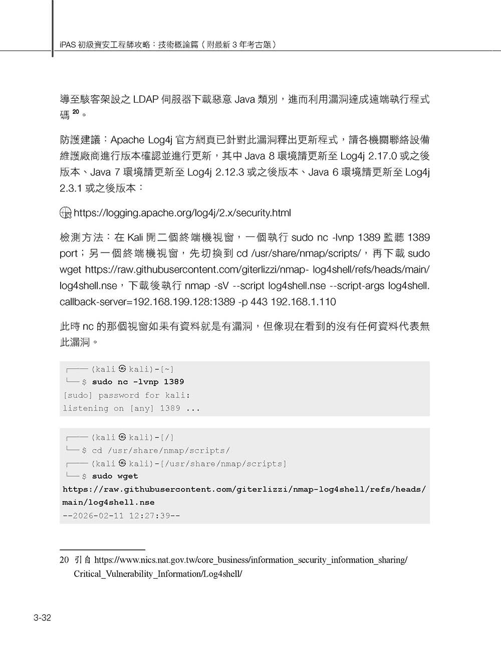 iPAS 初級資安工程師攻略 ─ 技術概論篇(附最新 3 年考古題) -preview-13