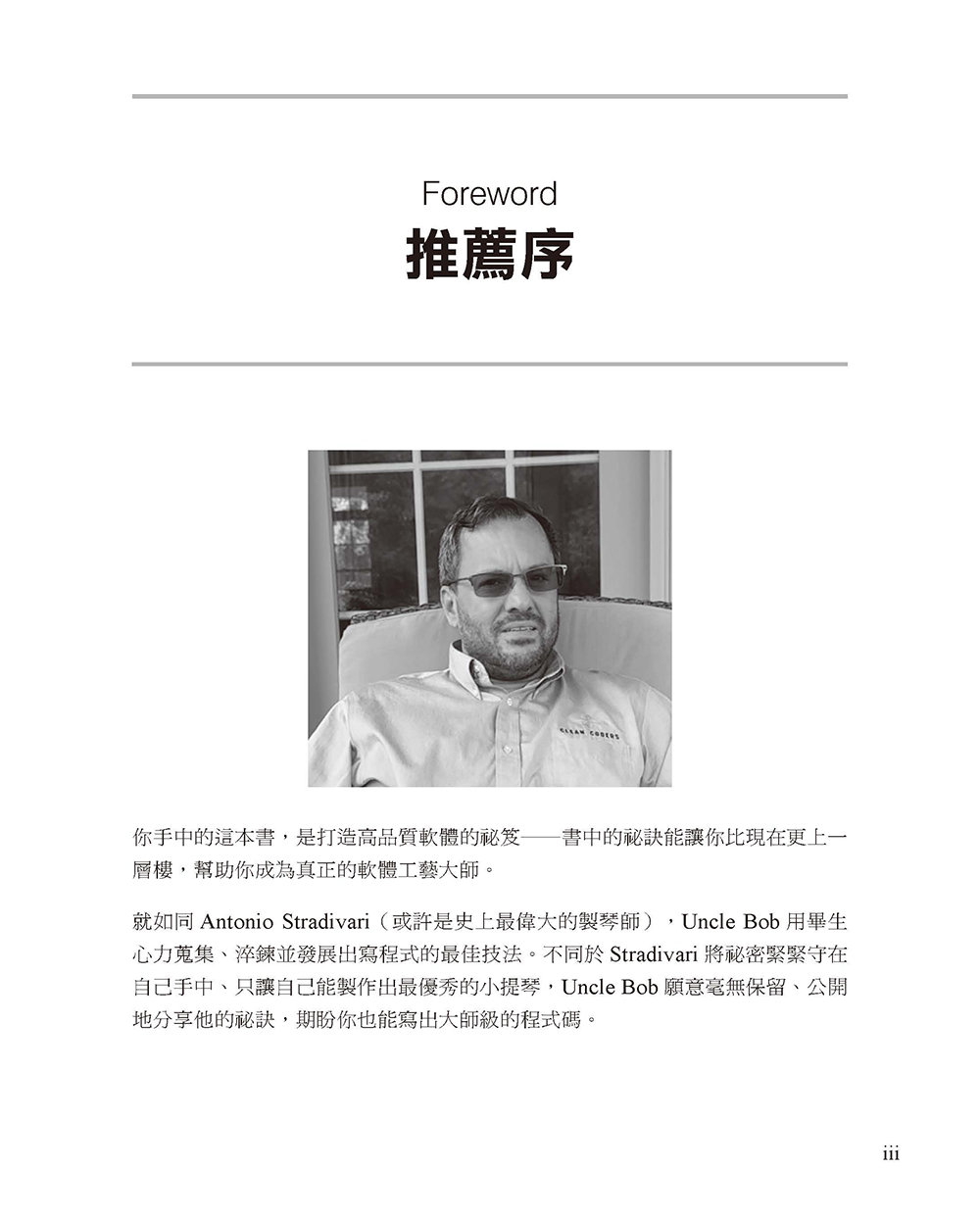 無瑕的程式碼：敏捷軟體開發技巧守則, 2/e (Clean Code: A Handbook of Agile Software Craftsmanship, 2/e)-preview-2