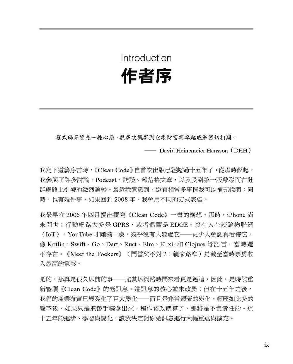 無瑕的程式碼：敏捷軟體開發技巧守則, 2/e (Clean Code: A Handbook of Agile Software Craftsmanship, 2/e)-preview-3