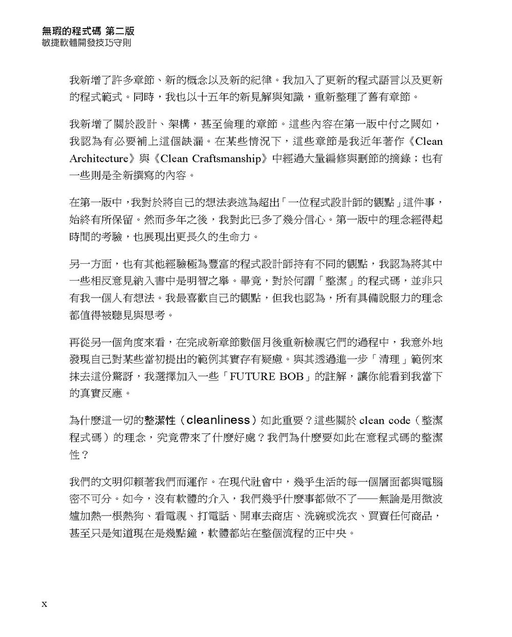 無瑕的程式碼：敏捷軟體開發技巧守則, 2/e (Clean Code: A Handbook of Agile Software Craftsmanship, 2/e)-preview-4