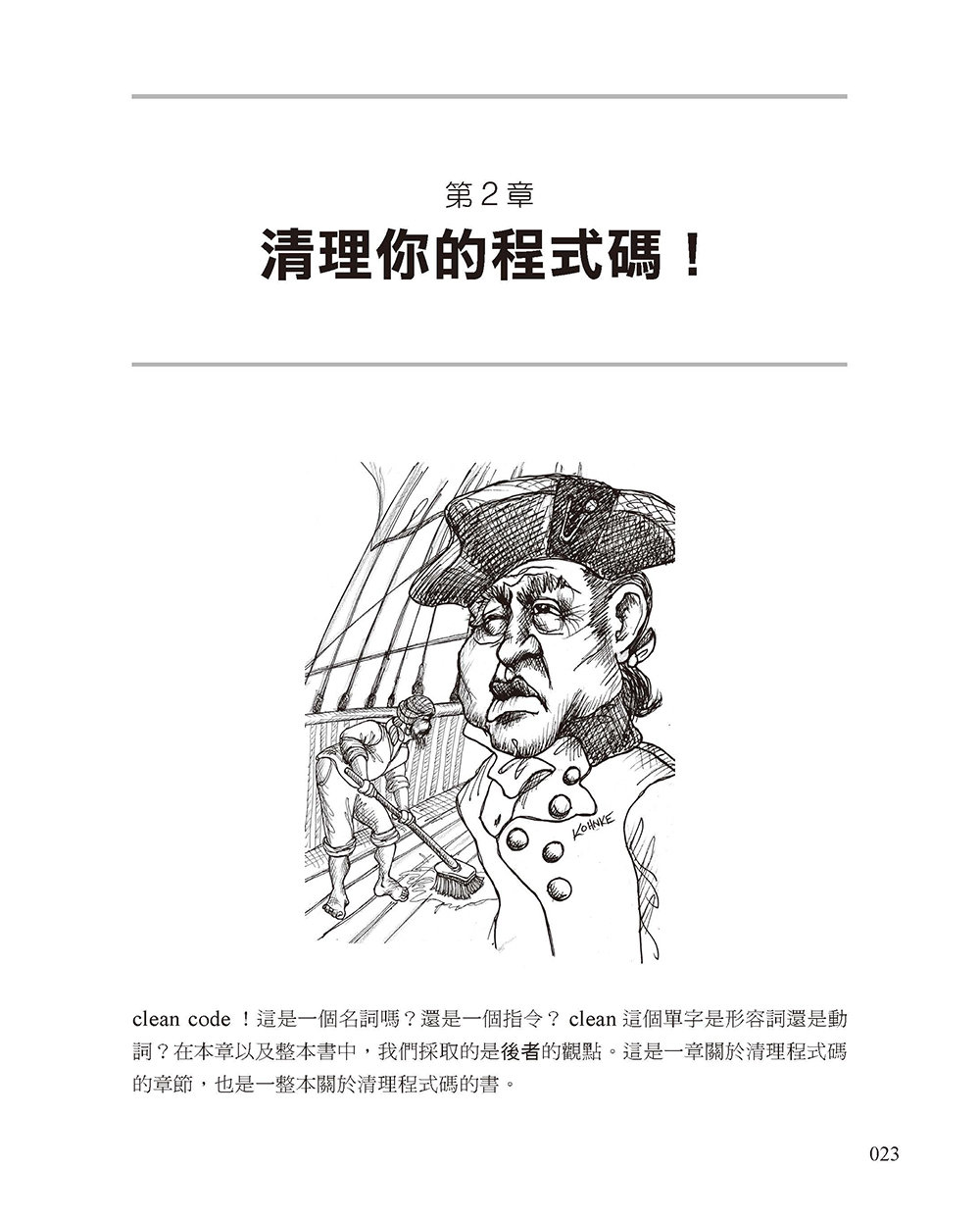 無瑕的程式碼：敏捷軟體開發技巧守則, 2/e (Clean Code: A Handbook of Agile Software Craftsmanship, 2/e)-preview-6