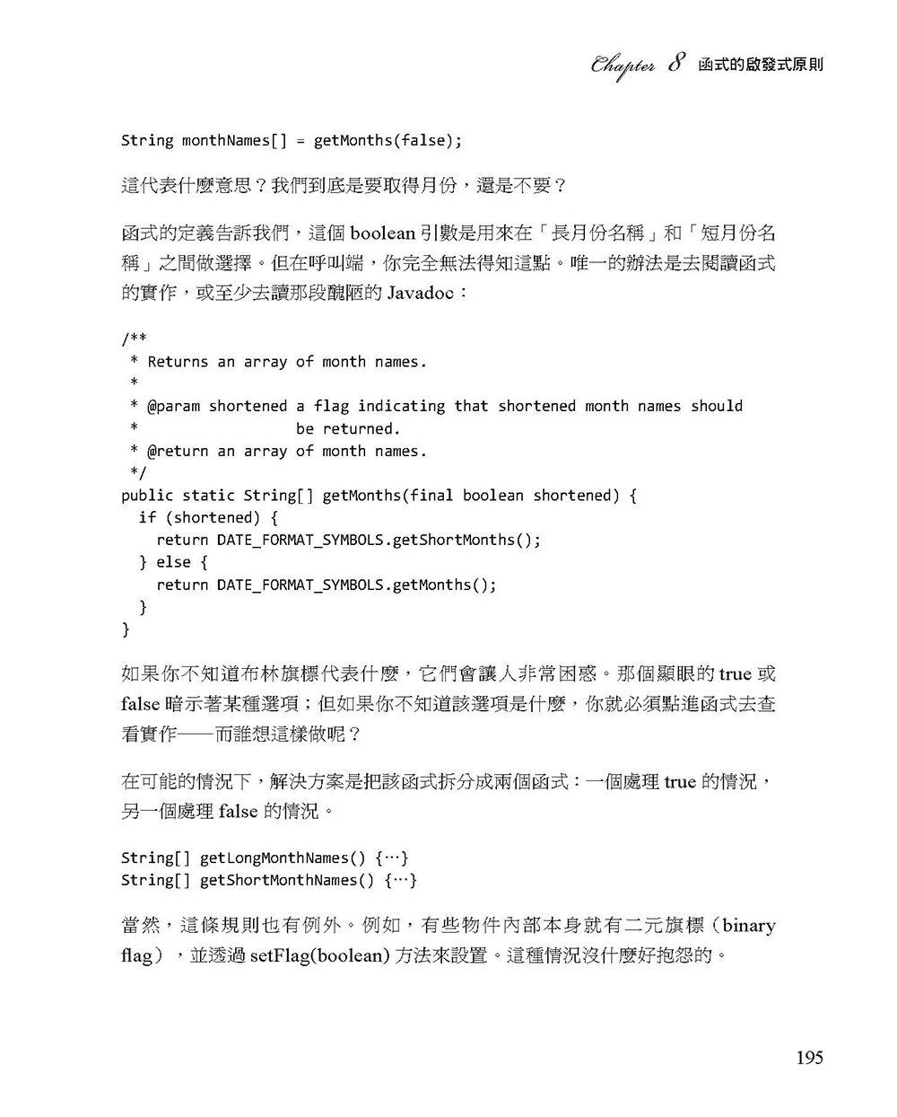 無瑕的程式碼：敏捷軟體開發技巧守則, 2/e (Clean Code: A Handbook of Agile Software Craftsmanship, 2/e)-preview-8