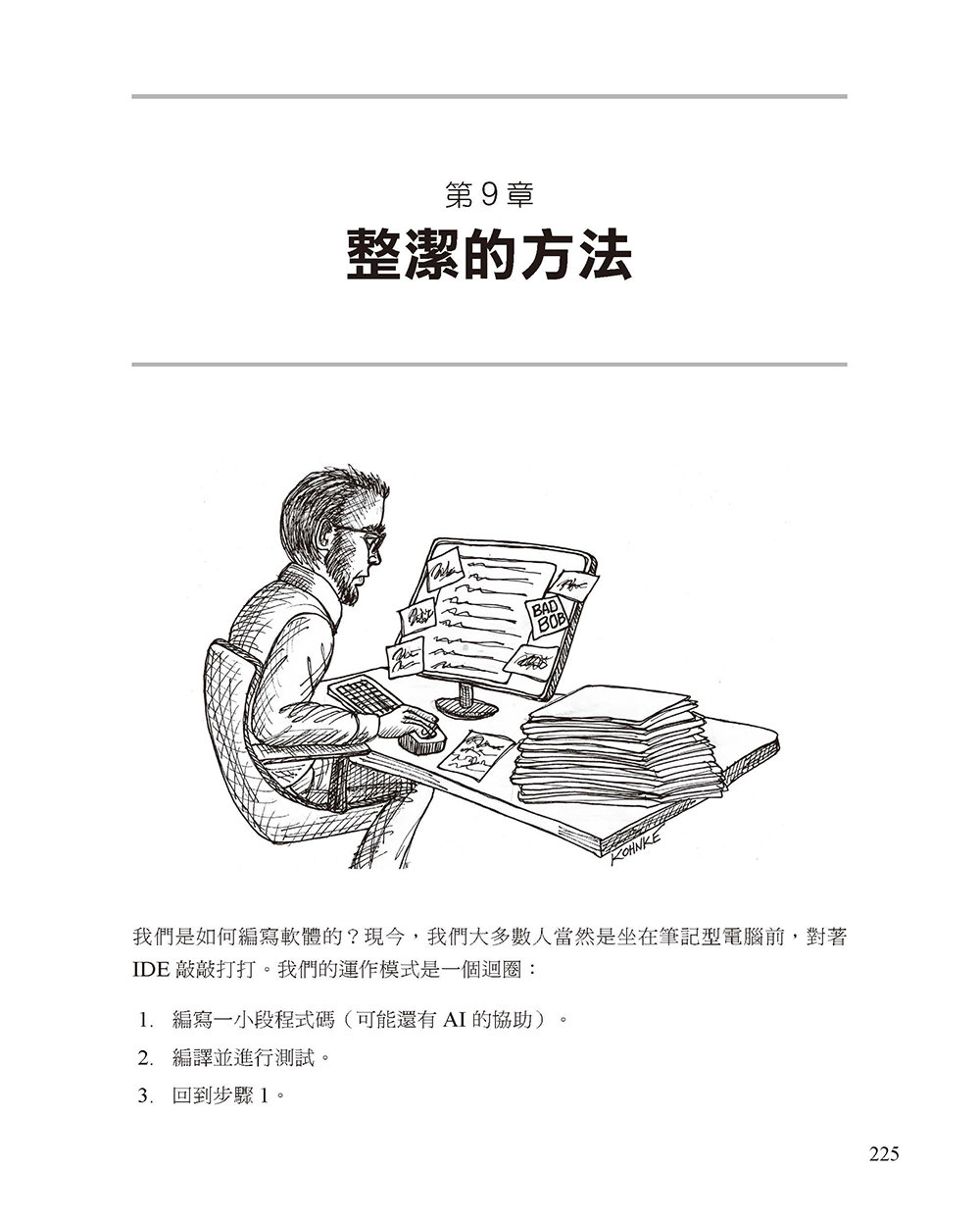 無瑕的程式碼：敏捷軟體開發技巧守則, 2/e (Clean Code: A Handbook of Agile Software Craftsmanship, 2/e)-preview-9